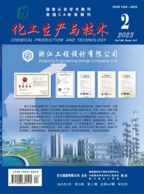 化工生产与技术期刊